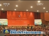 国际联播快讯