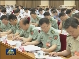 张高丽出席深入推进军队和武警部队全面停止有偿服务工作电视电话会议