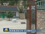 【砥砺奋进的五年·扶贫蹲点日记】宁夏蔡川村：小资金撬动大脱贫