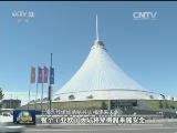 “一带一路”为上合提供新机遇