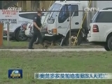 国际联播快讯