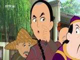 少年师爷 第九季 4集