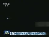 也门胡塞武装发射导弹袭击联军军舰