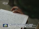 【“两学一做” 重在实效】西藏：创新机制让“两学一做”常态化