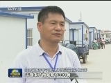 江苏盐城高效开展灾后重建