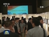 香港回归20周年图片展在多国举行