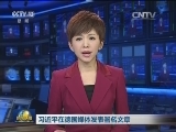 习近平在德国媒体发表署名文章