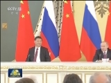 习近平同俄罗斯总统普京共同会见中俄友好和平与发展委员会 媒体和企业界代表