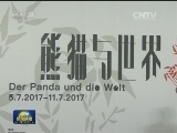 “感知中国·德国行”系列活动开幕