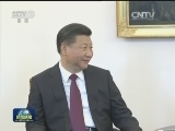 习近平会见德国总统施泰因迈尔