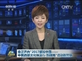 俞正声向“2017感知中国——中国西部文化埃及行 新疆篇”活动致贺信