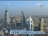 多国与卡塔尔断交风波持续