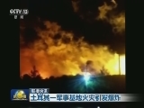 国际联播快讯