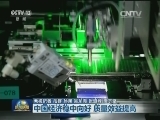 中国经济稳中向好 质量效益提高