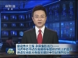 建设伟大工程 永葆生机活力——习近平总书记在省部级专题研讨班上的重要讲话在省区市各级党组织中引起强烈反响