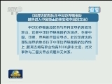 《印度边防部队在中印边界锡金段越界进入中国领土的事实和中国的立场》文件发布