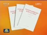 习近平《在庆祝中国人民解放军建军90周年大会上的讲话》单行本出版