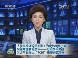 人民日报评论员文章：为决胜全面小康实现中国梦而奋斗——七论学习贯彻习近平总书记“7·26”重要讲话精神