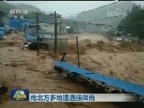 南北方多地遭遇强降雨