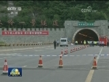 国务院陕西安康京昆高速“8·10”特别重大道路交通事故调查组成立