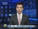 刚果（金）泥石流遇难人数超过二百