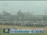 国内联播快讯