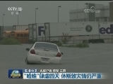 国际联播快讯