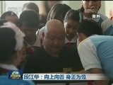 段江华：向上向善 身正为范