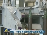 国内联播快讯