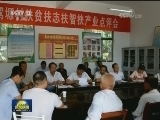 陕西：扶贫先扶志 脱贫有动力