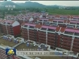 山东费县：易地搬迁拔穷根