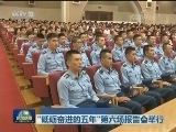 “砥砺奋进的五年”第六场报告会举行