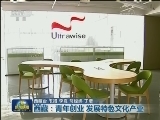 西藏：青年创业 发展特色文化产业