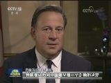 中国驻巴拿马大使馆举行揭牌仪式