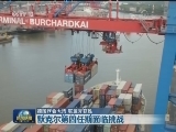 德国议会大选 联盟党获胜