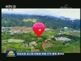 央视新闻频道明天播出迎接十九大特别节目《还看今朝》贵州篇