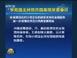 李克强主持召开国务院常务会议