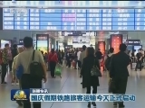 国内联播快讯