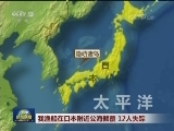 我渔船在日本附近公海倾覆 12人失踪