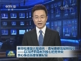 新华社播发长篇通讯：谱写首都发展新篇章——以习近平同志为核心的党中央关心推动首都发展纪实