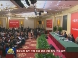 十九大新闻中心举行记者会 介绍加强党建和全面从严治党