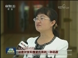 新闻特写：开放的大会 自信的中国
