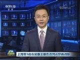 上海等3省市党委主要负责同志职务调整
