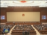 十二届全国人大常委会第三十次会议举行第三次全体会议
