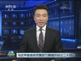 习近平致信祝贺国际竹藤组织成立二十周年