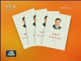 《习近平谈治国理政》第二卷中英文版出版发行