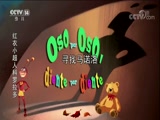 红衣小超人科罗拉多 14集
