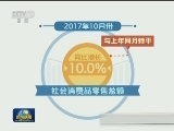 10月份国民经济继续稳中向好