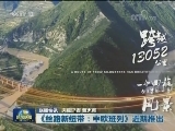 国内联播快讯