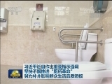 习近平近日作出重要指示强调 坚持不懈推进“厕所革命” 努力补齐影响群众生活品质短板